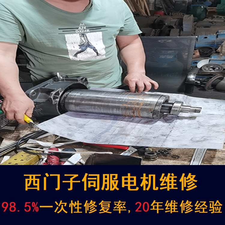 呼和浩特西門子伺服電機(jī)維修中心-呼和浩特20年維修經(jīng)驗