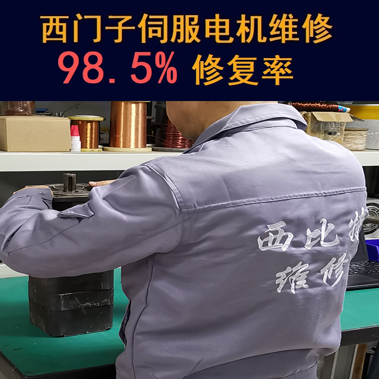 湖南西門子伺服電機維修中心-湖南20年維修經(jīng)驗