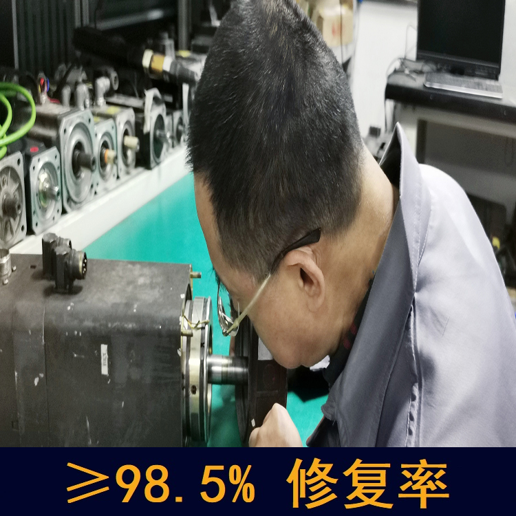 西門子 海南伺服電機(jī)維修 98.5%修復(fù)率