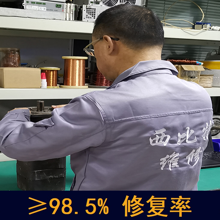 西門子 西藏伺服電機(jī)維修 98.5%修復(fù)率