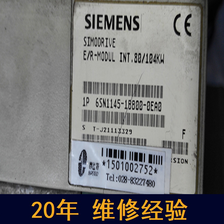 哈爾濱 西門子電源維修 20年維修經(jīng)驗