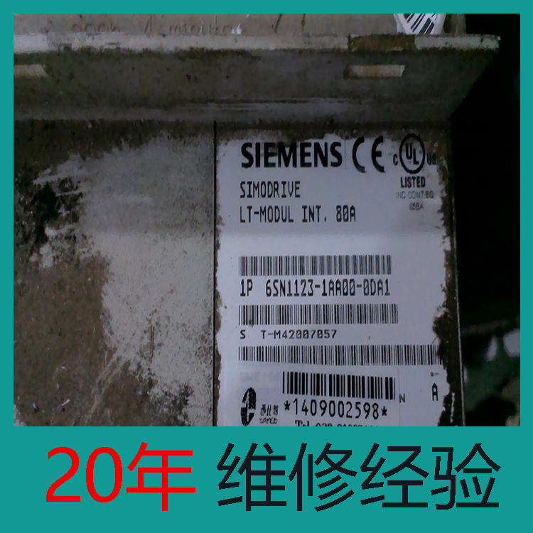 上海 西門子驅(qū)動維修 驅(qū)動模塊維修 20年經(jīng)驗(yàn)