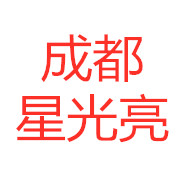 四川星光亮環(huán)?？萍加邢薰? onload=