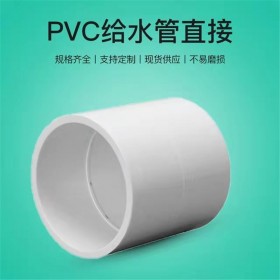 直通接頭 國標給水用UPVC直通 給水直通廠家直銷