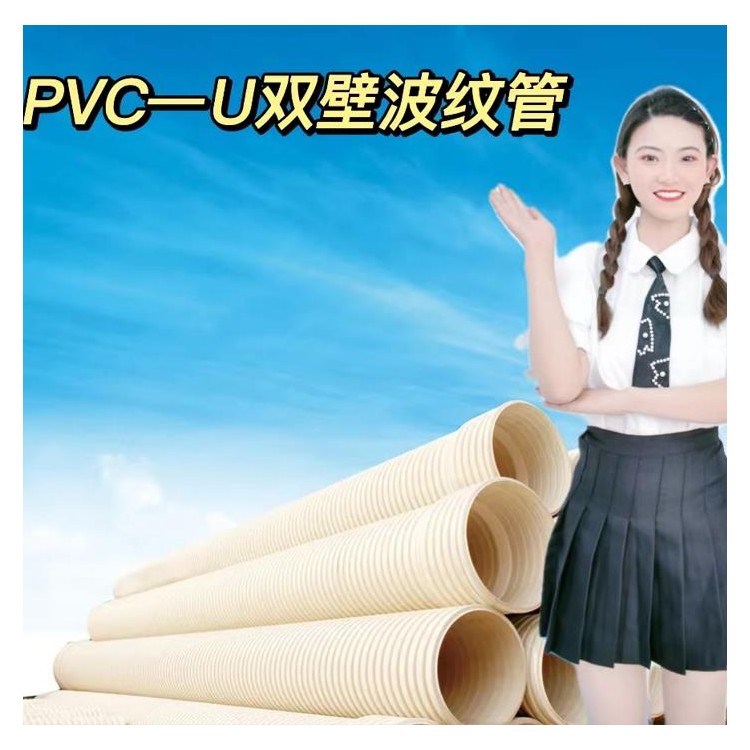 易霖偉業(yè)PVC-U雙壁波紋管 排水管定制 外型美觀 抗壓力強(qiáng) 水阻小