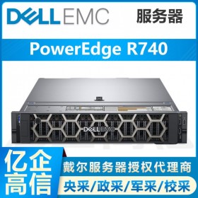 成都戴爾服務(wù)器總代理DELL R740機架服務(wù)器 虛擬化/數(shù)據(jù)庫/深度學(xué)習(xí)