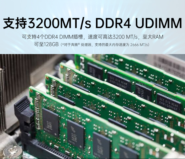 支持3200MTs DDR4 UDIMM