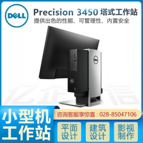 成都戴爾工作站總代理戴爾T3440/T3450塔式圖形工作站小型迷你設(shè)計(jì)師電腦主機(jī)