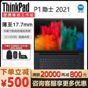 新款ThinkPad P1隱士Gen4 16英寸輕薄移動工作站_成都聯(lián)想工作站總代理