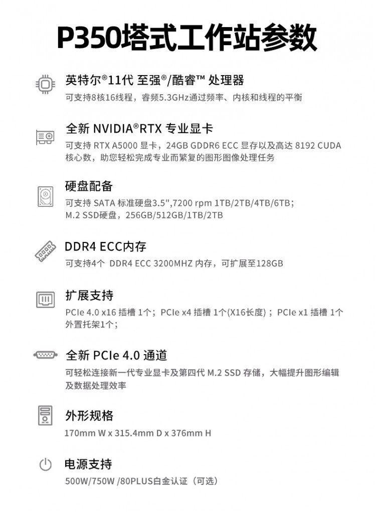 P350塔式工作站參數(shù)