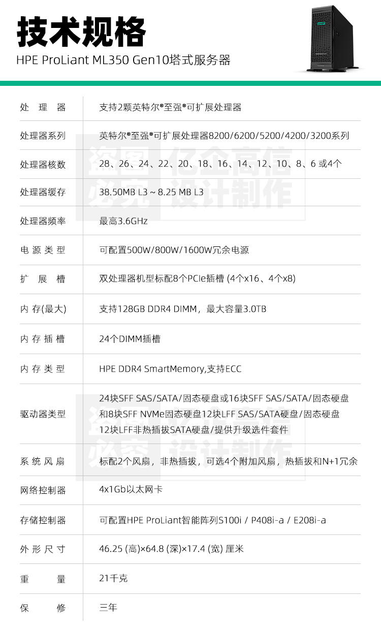 HPE ML350 Gen10參數(shù)