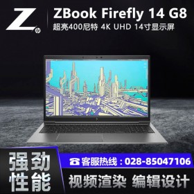 成都惠普工作站總代理HP ZBook Firefly 14 G8移動(dòng)工作站14英寸視頻渲染剪輯設(shè)計(jì)筆記本