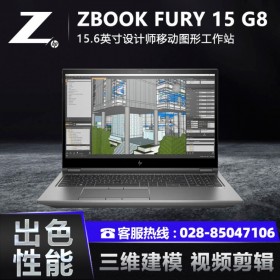 成都惠普工作站代理商HP ZBOOK FURY 15 G8移動(dòng)工作站15.6英寸i7設(shè)計(jì)師筆記本