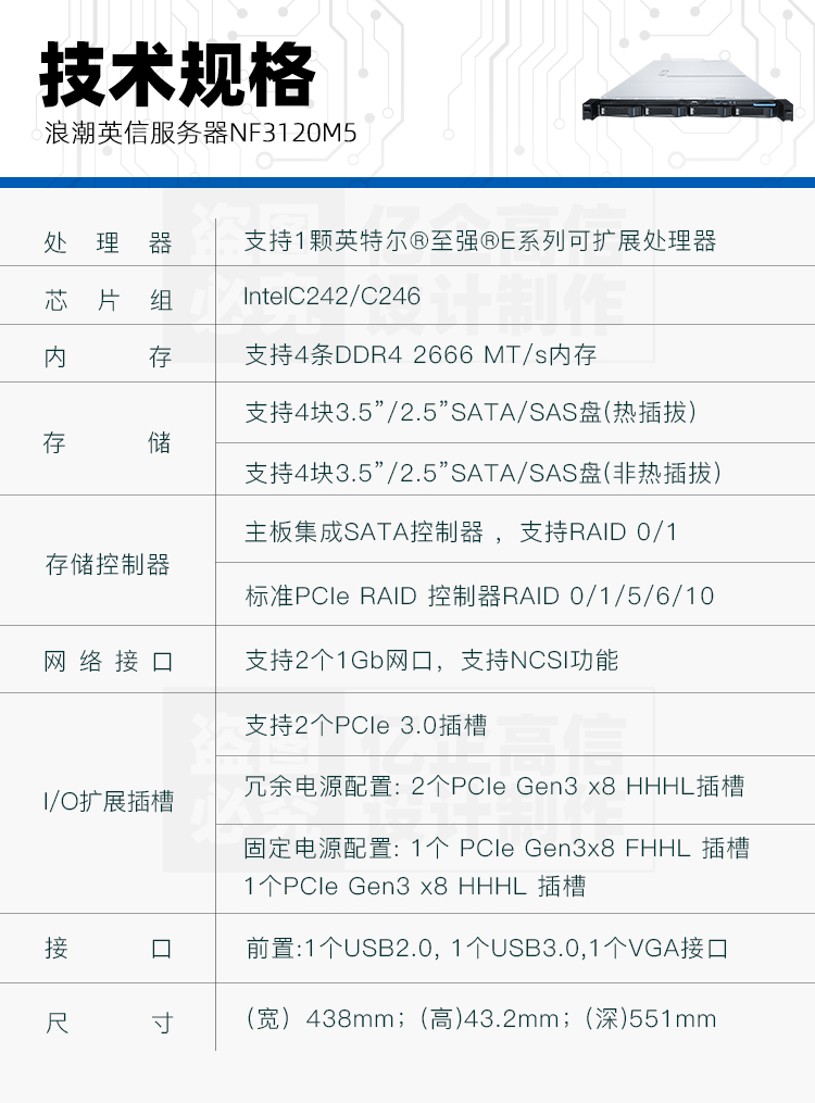 浪潮NF3120M5參數(shù)