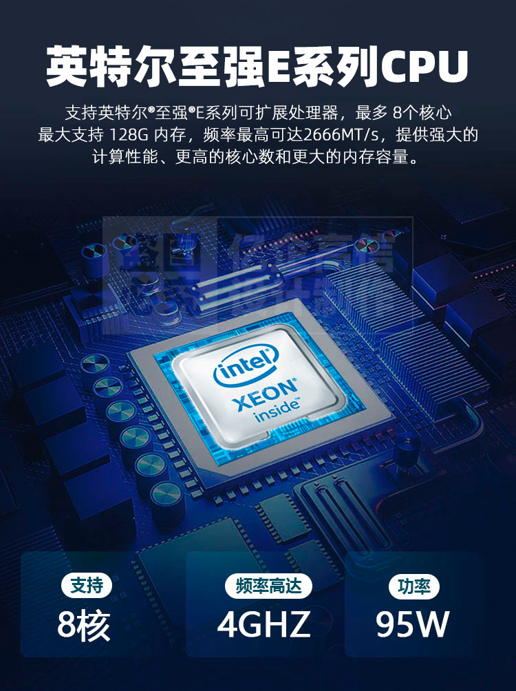 英特爾至強E系列CPU