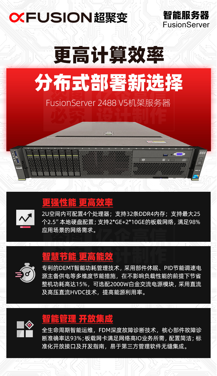 FusionServer-2488-V5機架服務(wù)器