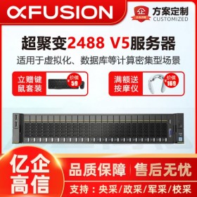 成都超聚變服務(wù)器代理商華為FusionServer 2488 V5四路機架服務(wù)器虛擬化/高性能計算/高頻交易