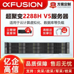 成都超聚變服務(wù)器總代理 原華為FusionServer 2288H V5雙路機架服務(wù)器