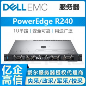 戴爾服務(wù)器總代理商 DELL 戴爾R240 1U機架式入門級服務(wù)器