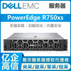 戴爾R750XS 機架式GPU計算服務(wù)器 DELL授權(quán)總代