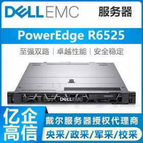 DELL體驗中心 戴爾R6525 AMD機架式高主頻多核心服務(wù)器