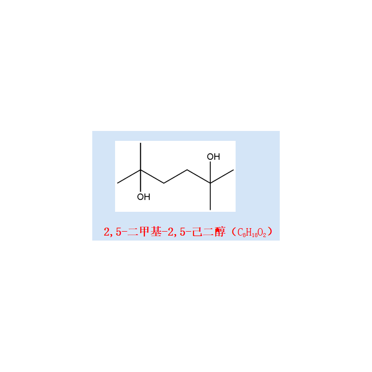 2,5-二甲基-2,5-己二醇 【CAS No】110-03-2  現(xiàn)貨 高品質(zhì)原料 全國可售