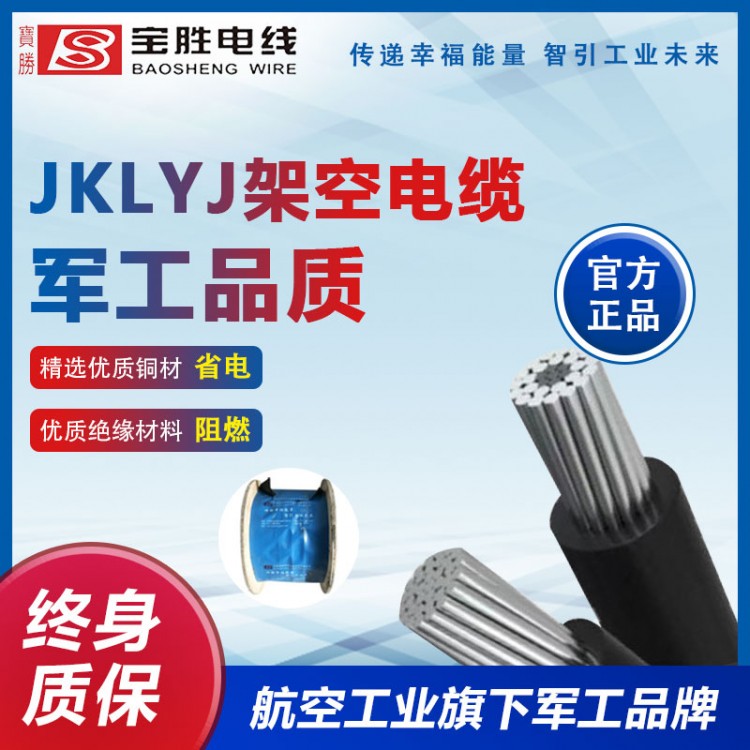 JKLYJ架空電纜 用途電力輸送 抗氧化 高壓輸電線路