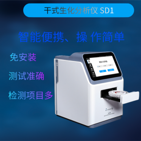 斯馬特seamaty 全自動干式生化分析儀 肝腎功 凝血 電解質(zhì) 炎癥CRP等