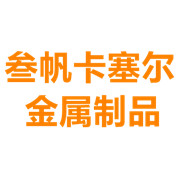 四川叁帆卡塞爾倉(cāng)儲(chǔ)設(shè)備有限公司