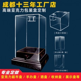 亞克力透明超市食品收納展示酒盒手辦玩具防塵罩禮品包裝盒定制做