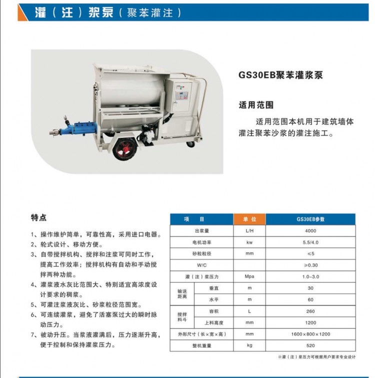 聚苯顆粒注漿機(jī)2