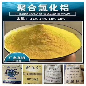 聚合氯化鋁 PAC工業(yè)級(jí)污水處理 沉淀劑 高含量絮凝劑