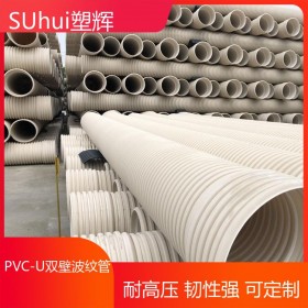 PVC-U雙壁波紋管