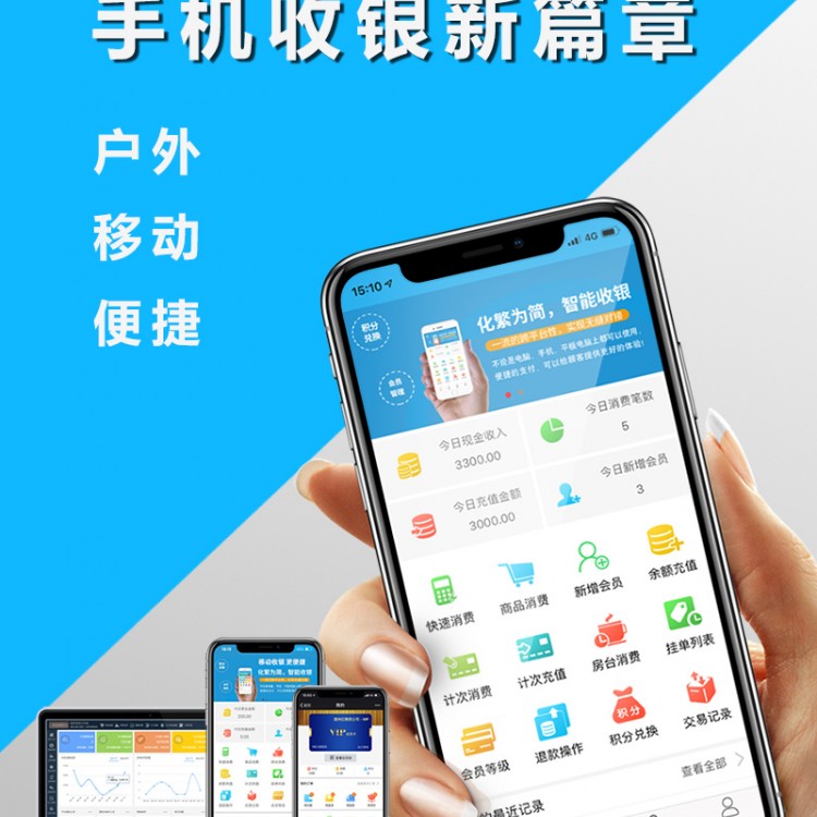 四川成都手機(jī)收銀手機(jī)收款系統(tǒng)手機(jī)移動(dòng)收款戶外移動(dòng)收款