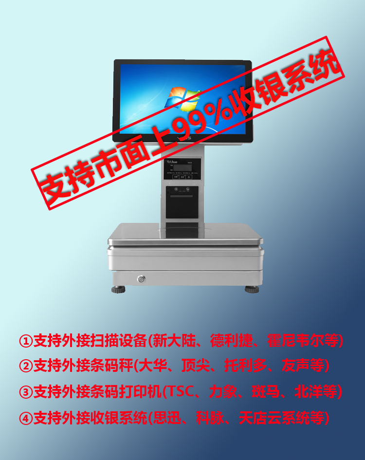 PC一體秤5