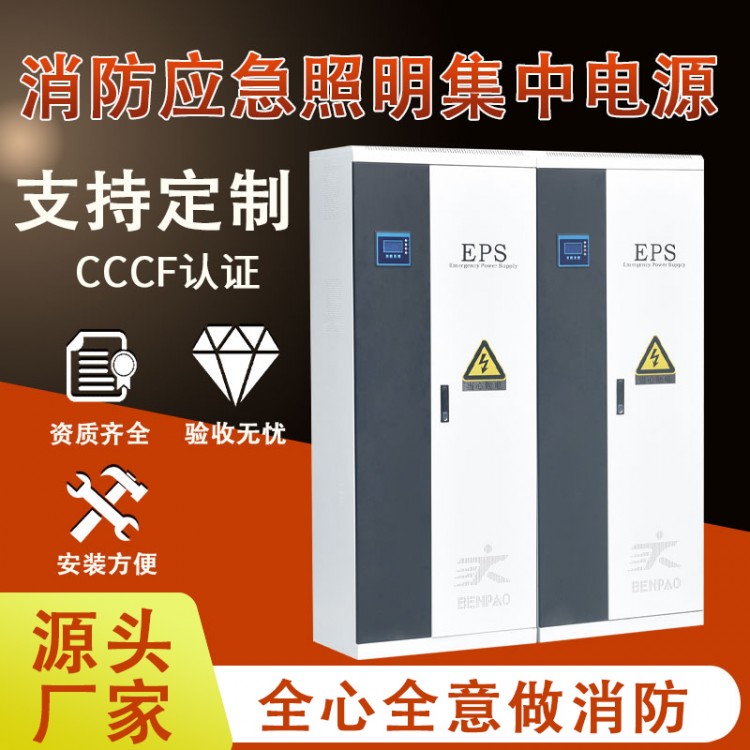 EPS應(yīng)急電源 消防設(shè)備應(yīng)急電源 動力型配電柜