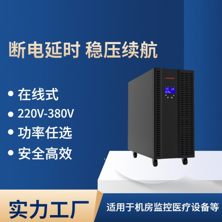 UPS電源 機(jī)房電腦防斷電 外接電池