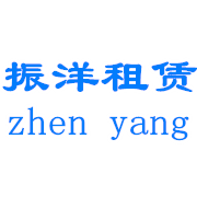 遂寧市振洋建筑機(jī)具租賃站