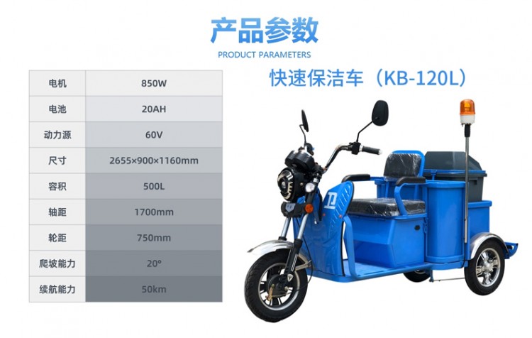 kb120快速保潔車參數(shù)