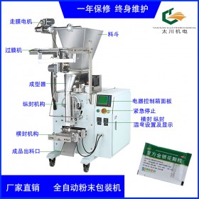 立式包裝機(jī)-顆粒包裝機(jī)