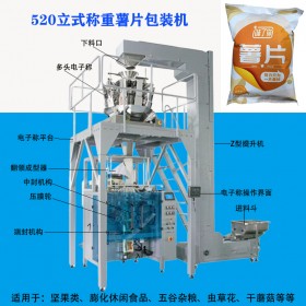 大涼山薯片充氮氣包裝機TCLB-520自動稱重薯片套袋包裝機 成都太川 售后無憂