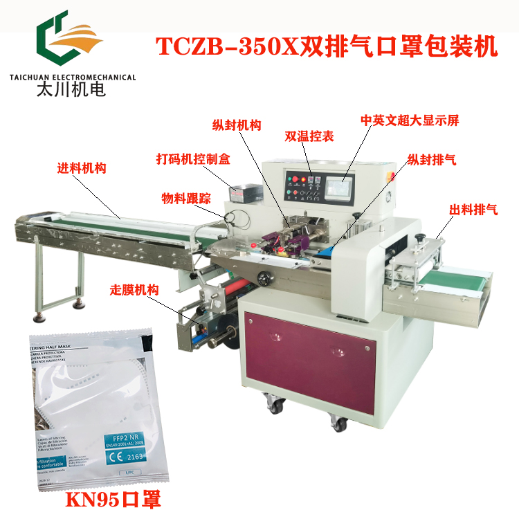 350X雙排氣口罩包裝機(jī)