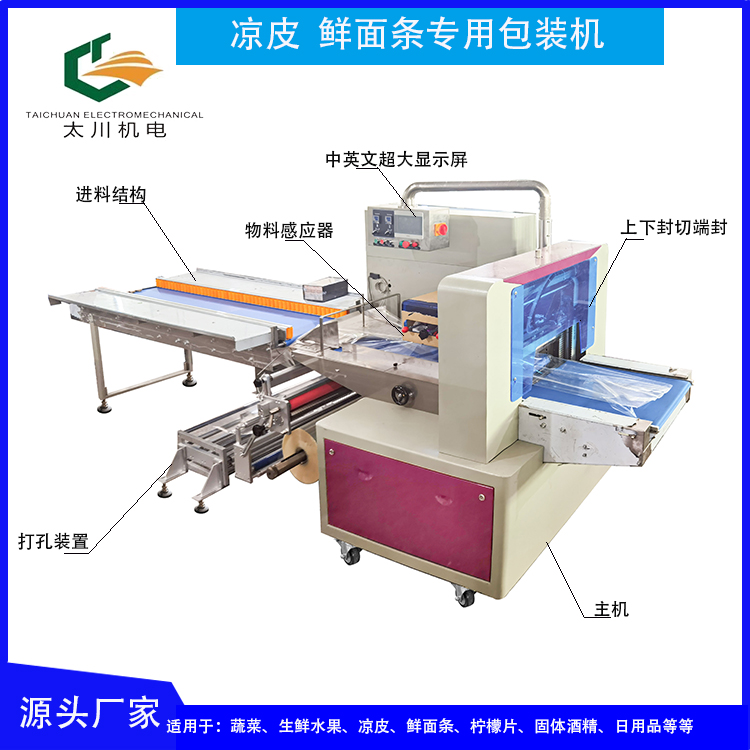 涼皮機(jī)