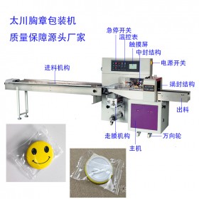 東莞獎牌包裝機(jī)TCZB-320自動套袋獎牌包裝機(jī) 每分鐘150包