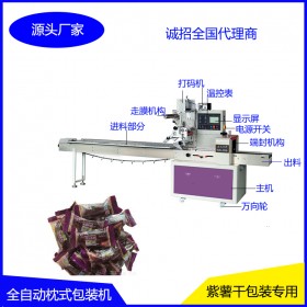 成都工廠直銷(xiāo)紫薯干包裝機(jī)TCZB-250X全自動(dòng)紫薯干包裝機(jī)械 枕式包裝機(jī)價(jià)格