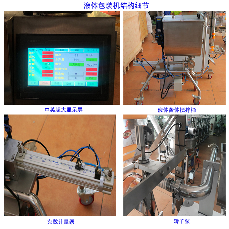 液體機細節(jié)-0