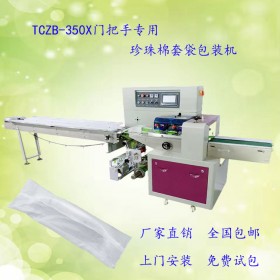 成都珍珠棉門把手包裝機TCZB-350X珍珠棉套袋門把手包裝機 太川機電