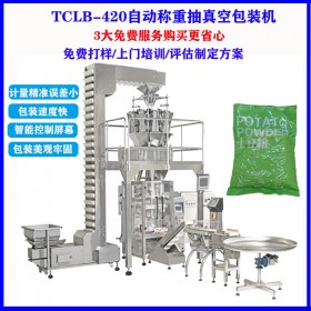 重慶土豆粉自動稱重抽真空包裝機(jī)TCZB-420全自動土豆粉稱重抽真空包裝機(jī)  支持定制