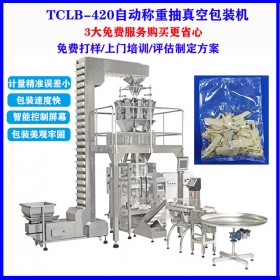 西昌五谷雜糧稱重抽真空包裝機(jī)TCLB-420全自動(dòng)粗糧稱重抽真空包裝機(jī) 2021新款