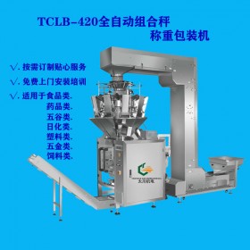 夏威夷果自動稱重包裝機TCZB-420夏威夷果自動包裝機  全自動組合秤稱重包裝機